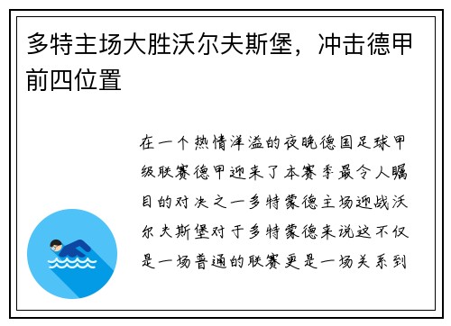 多特主场大胜沃尔夫斯堡，冲击德甲前四位置