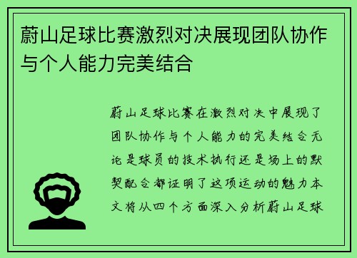 蔚山足球比赛激烈对决展现团队协作与个人能力完美结合