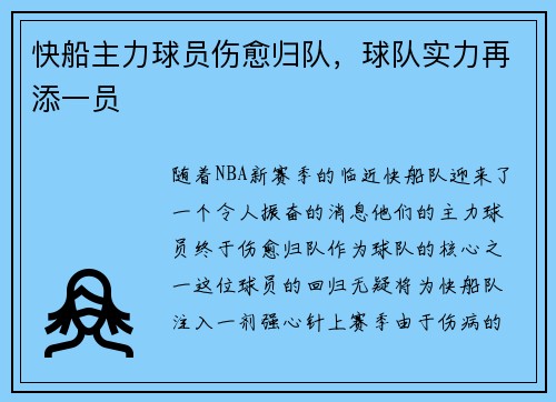 快船主力球员伤愈归队，球队实力再添一员