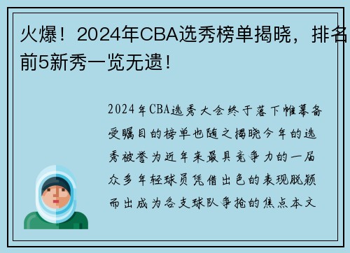 火爆！2024年CBA选秀榜单揭晓，排名前5新秀一览无遗！