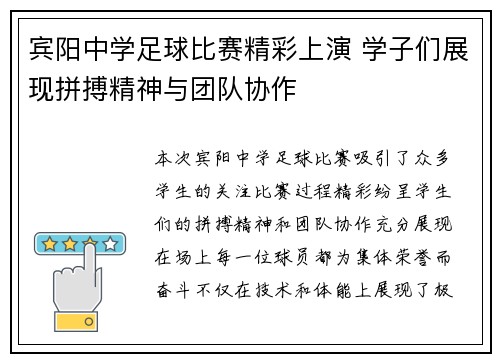 宾阳中学足球比赛精彩上演 学子们展现拼搏精神与团队协作