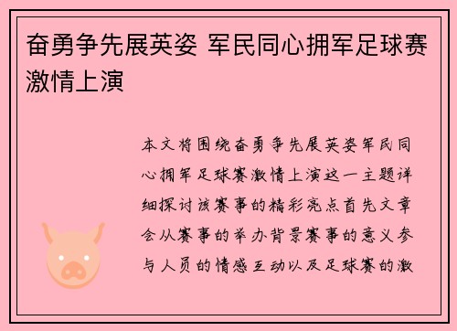奋勇争先展英姿 军民同心拥军足球赛激情上演