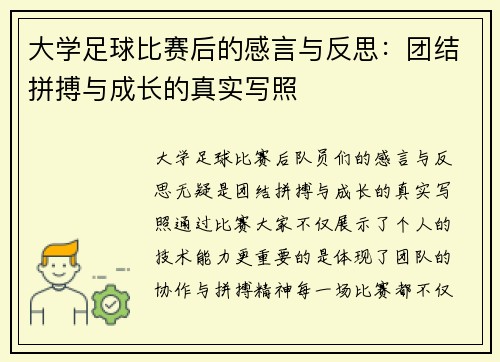 大学足球比赛后的感言与反思：团结拼搏与成长的真实写照