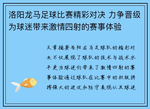 洛阳龙马足球比赛精彩对决 力争晋级为球迷带来激情四射的赛事体验