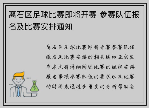 离石区足球比赛即将开赛 参赛队伍报名及比赛安排通知