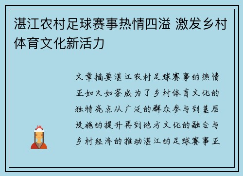 湛江农村足球赛事热情四溢 激发乡村体育文化新活力