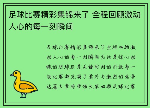 足球比赛精彩集锦来了 全程回顾激动人心的每一刻瞬间