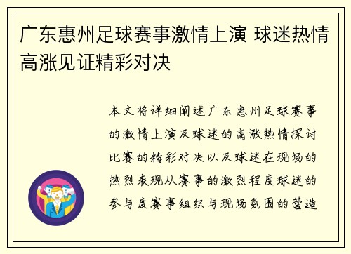 广东惠州足球赛事激情上演 球迷热情高涨见证精彩对决