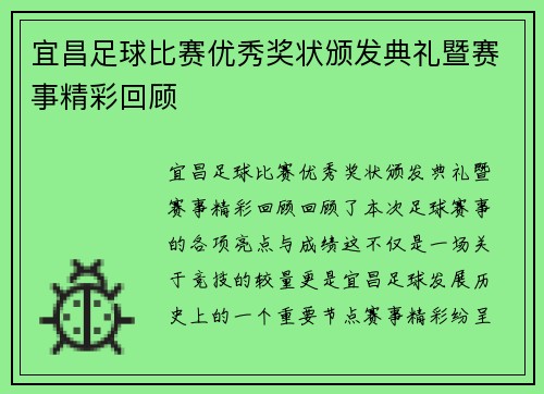 宜昌足球比赛优秀奖状颁发典礼暨赛事精彩回顾