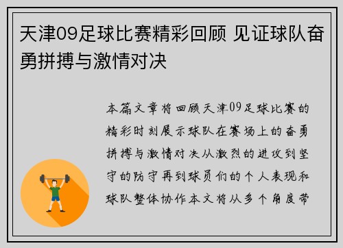 天津09足球比赛精彩回顾 见证球队奋勇拼搏与激情对决