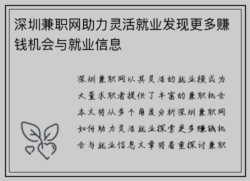 深圳兼职网助力灵活就业发现更多赚钱机会与就业信息
