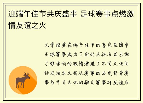 迎端午佳节共庆盛事 足球赛事点燃激情友谊之火
