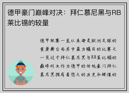 德甲豪门巅峰对决：拜仁慕尼黑与RB莱比锡的较量