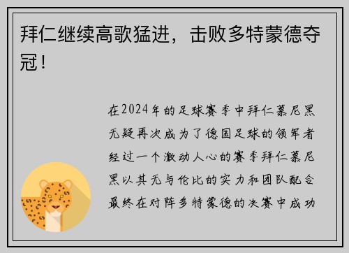 拜仁继续高歌猛进，击败多特蒙德夺冠！