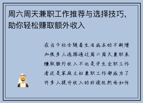 周六周天兼职工作推荐与选择技巧，助你轻松赚取额外收入