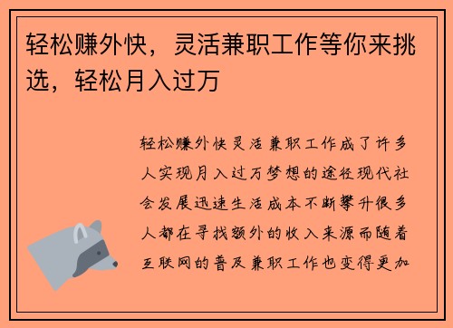 轻松赚外快，灵活兼职工作等你来挑选，轻松月入过万