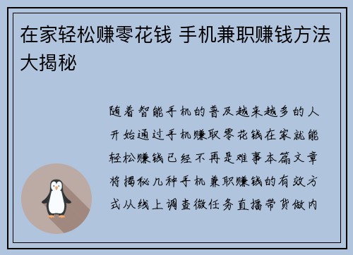 在家轻松赚零花钱 手机兼职赚钱方法大揭秘