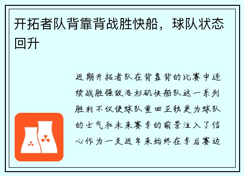 开拓者队背靠背战胜快船，球队状态回升