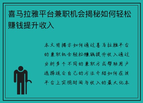 喜马拉雅平台兼职机会揭秘如何轻松赚钱提升收入
