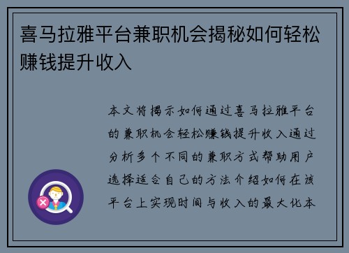 喜马拉雅平台兼职机会揭秘如何轻松赚钱提升收入