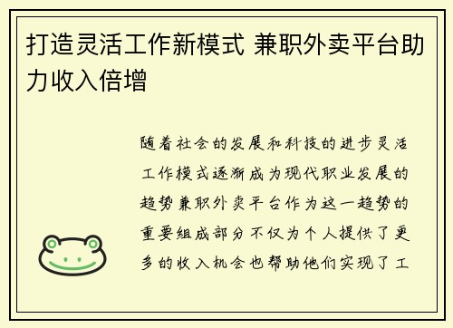 打造灵活工作新模式 兼职外卖平台助力收入倍增