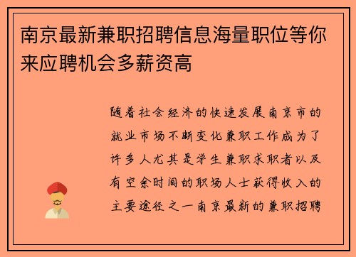 南京最新兼职招聘信息海量职位等你来应聘机会多薪资高