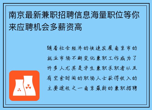 南京最新兼职招聘信息海量职位等你来应聘机会多薪资高