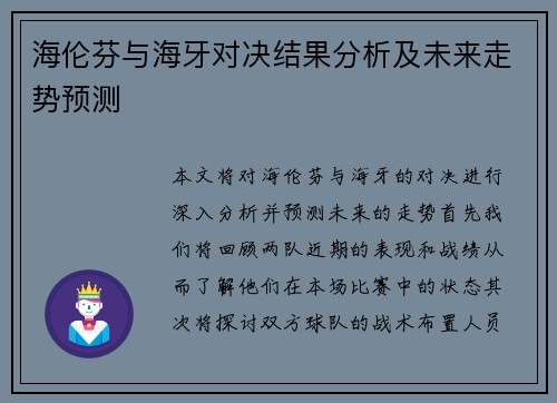 海伦芬与海牙对决结果分析及未来走势预测