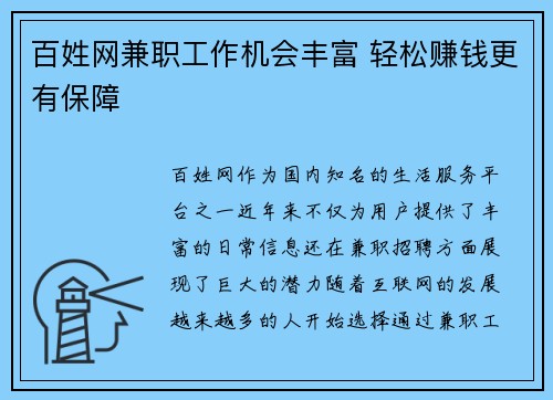 百姓网兼职工作机会丰富 轻松赚钱更有保障