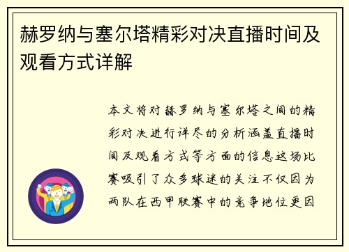 赫罗纳与塞尔塔精彩对决直播时间及观看方式详解
