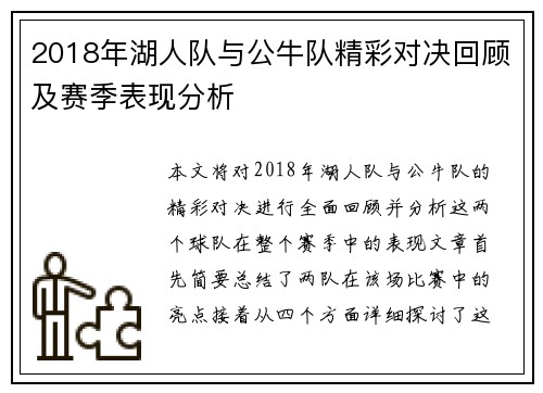 2018年湖人队与公牛队精彩对决回顾及赛季表现分析