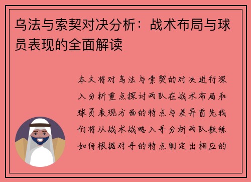 乌法与索契对决分析：战术布局与球员表现的全面解读