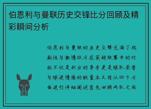 伯恩利与曼联历史交锋比分回顾及精彩瞬间分析