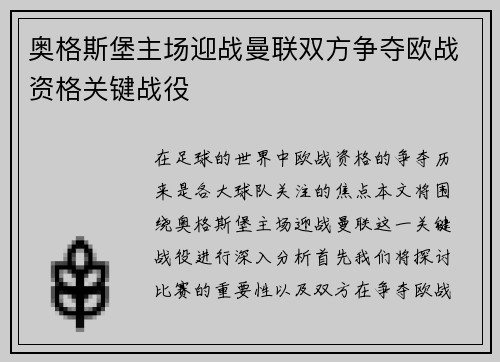 奥格斯堡主场迎战曼联双方争夺欧战资格关键战役