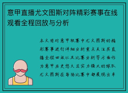 意甲直播尤文图斯对阵精彩赛事在线观看全程回放与分析