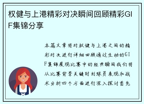 权健与上港精彩对决瞬间回顾精彩GIF集锦分享