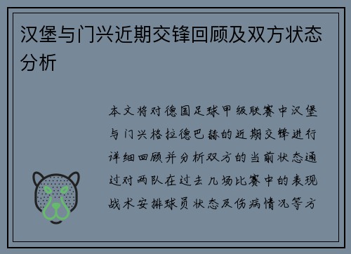 汉堡与门兴近期交锋回顾及双方状态分析
