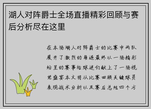 湖人对阵爵士全场直播精彩回顾与赛后分析尽在这里
