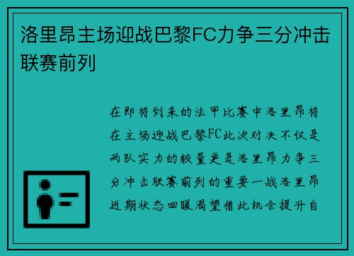 洛里昂主场迎战巴黎FC力争三分冲击联赛前列