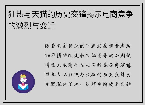 狂热与天猫的历史交锋揭示电商竞争的激烈与变迁