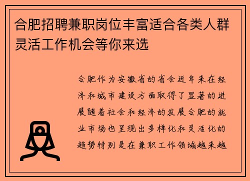 合肥招聘兼职岗位丰富适合各类人群灵活工作机会等你来选
