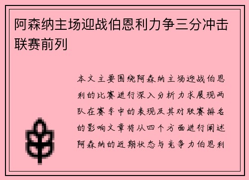 阿森纳主场迎战伯恩利力争三分冲击联赛前列