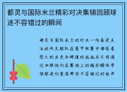 都灵与国际米兰精彩对决集锦回顾球迷不容错过的瞬间