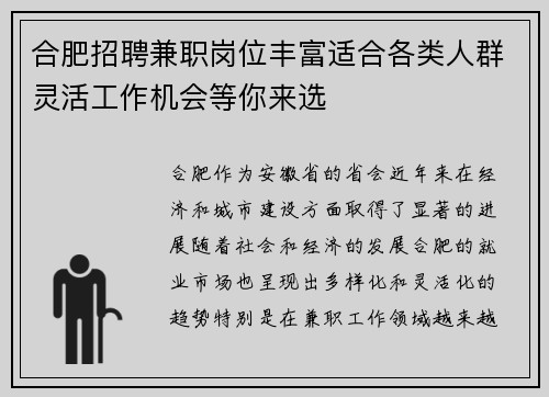合肥招聘兼职岗位丰富适合各类人群灵活工作机会等你来选