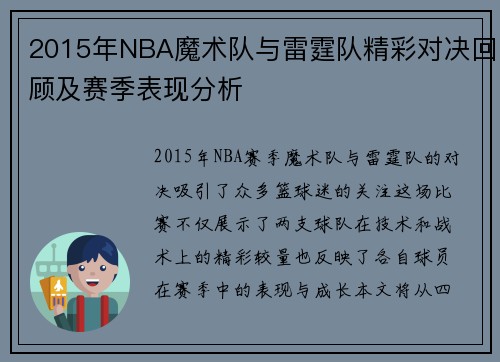 2015年NBA魔术队与雷霆队精彩对决回顾及赛季表现分析
