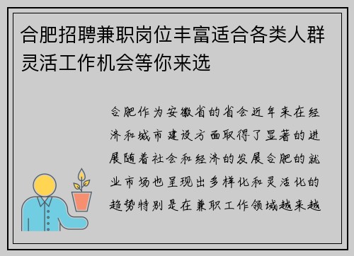 合肥招聘兼职岗位丰富适合各类人群灵活工作机会等你来选