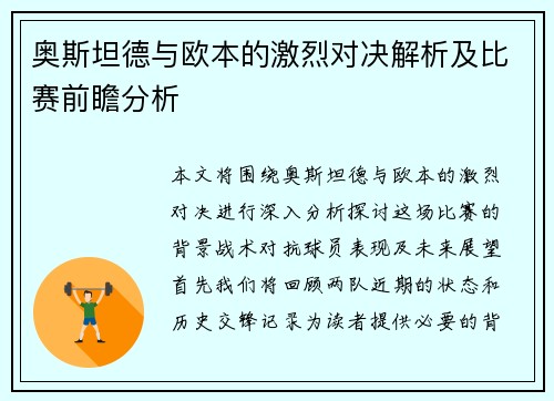 奥斯坦德与欧本的激烈对决解析及比赛前瞻分析