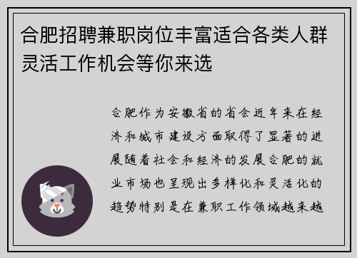 合肥招聘兼职岗位丰富适合各类人群灵活工作机会等你来选