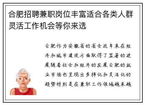 合肥招聘兼职岗位丰富适合各类人群灵活工作机会等你来选