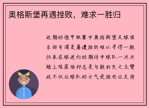 奥格斯堡再遇挫败，难求一胜归